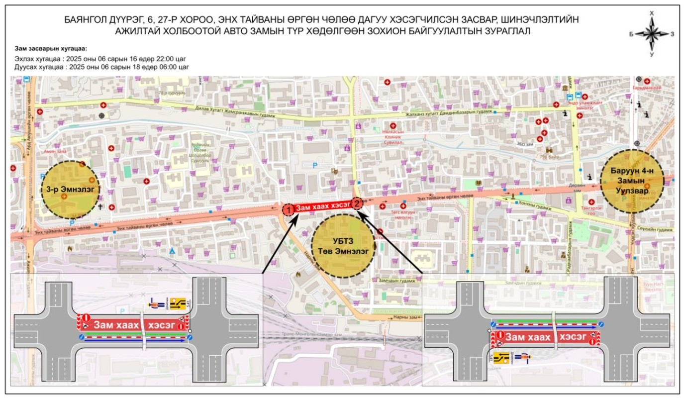 Өнөөдөр 22:00 цагаас 10-р хорооллын уулзвараас 25-р эмийн сангийн уулзвар хүртэлх замыг хаана