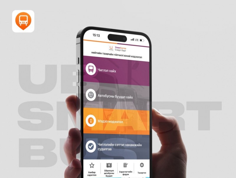 UB SMART BUS аппликейшн хэвийн ажиллаж байна