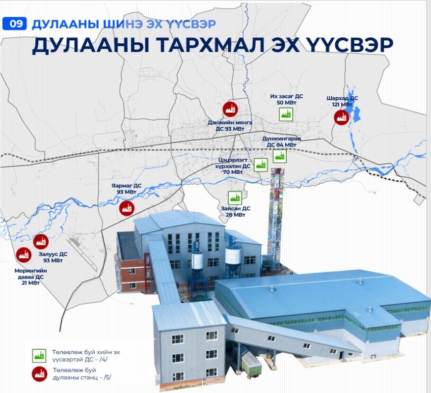 9 байршилд дулааны станц барихаар төлөвлөж байна