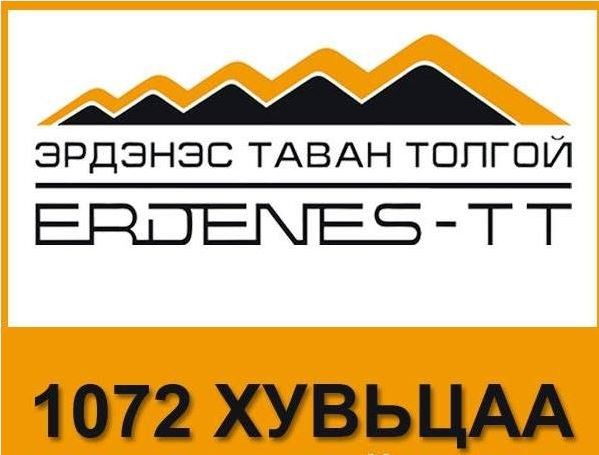 “Эрдэнэс Тавантолгой” ХК-ийн ногдол ашгийг иргэдийн дансанд шилжүүлж эхэллээ