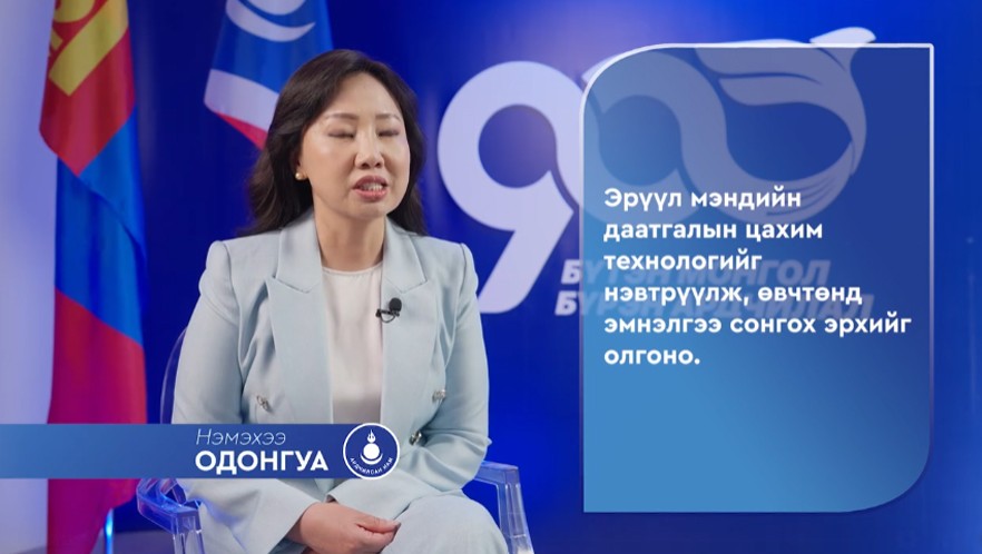 УИХ-ын 2024 оны ээлжит сонгуульд оролцох 