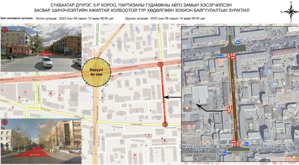 Авлигатай тэмцэх газраас 11 дүгээр сургууль хүртэлх авто замын хөдөлгөөнийг хязгаарлалаа