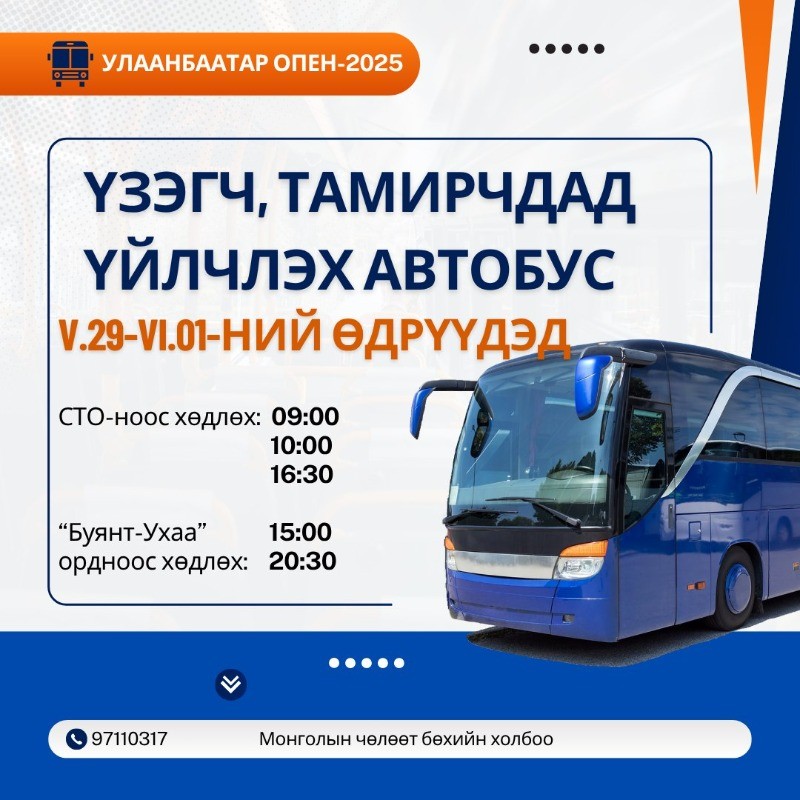 Чөлөөт, сонгомол бөхийн дэлхийн чансааны оноо олгох олон улсын тэмцээн “Буянт-Ухаа” спортын ордонд болно