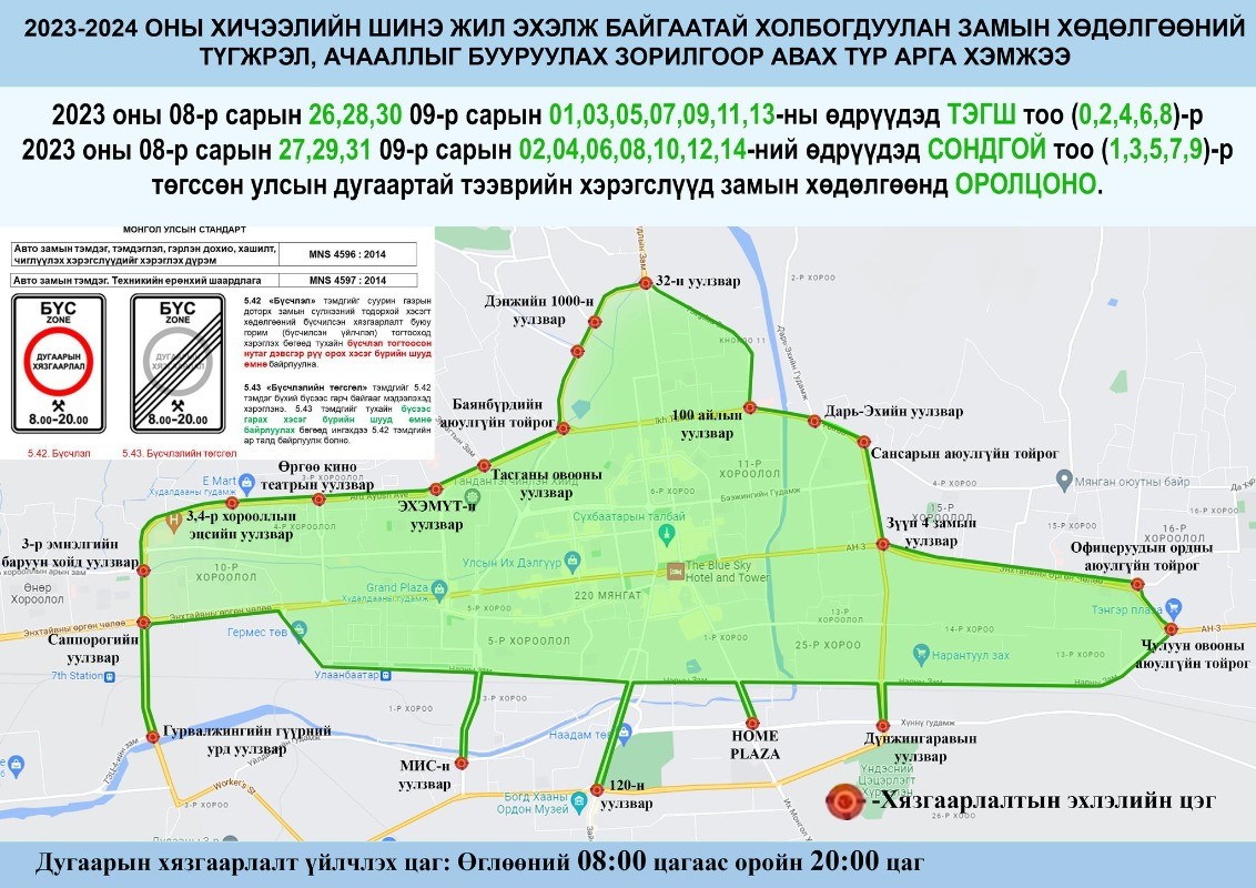 Тэгш, сондгой зохицуулалт 20 хоног үргэлжилнэ