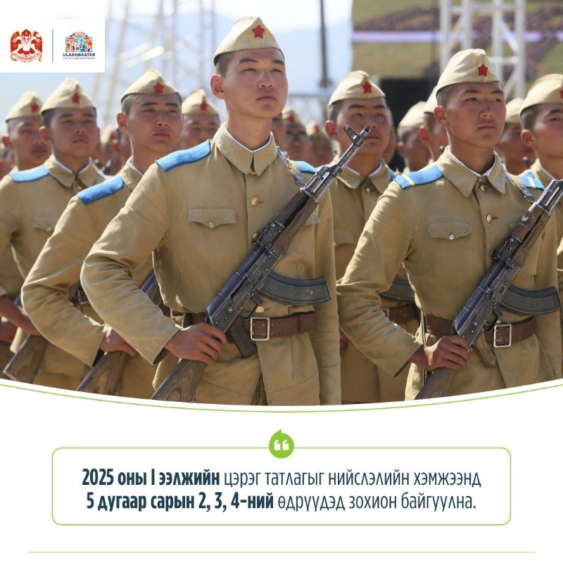 Хугацаат цэргийн албаны 2025 оны I ээлжийн татлага маргааш эхэлнэ