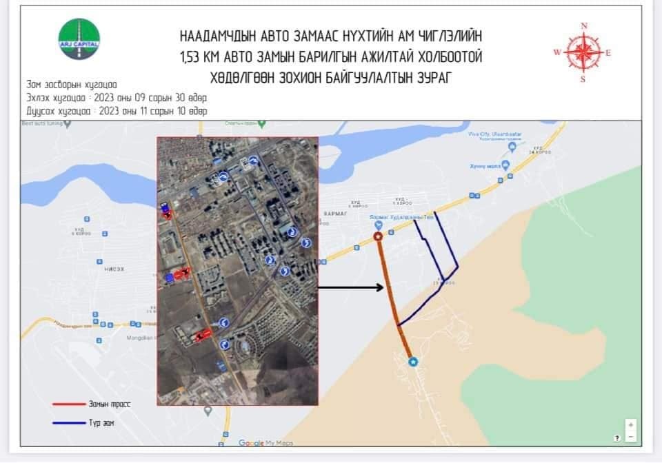 Наадамчдын замаас Нүхтийн ам чиглэлийн шинэчилсэн замын үргэлжлэл 1.53 км авто замыг засварлана