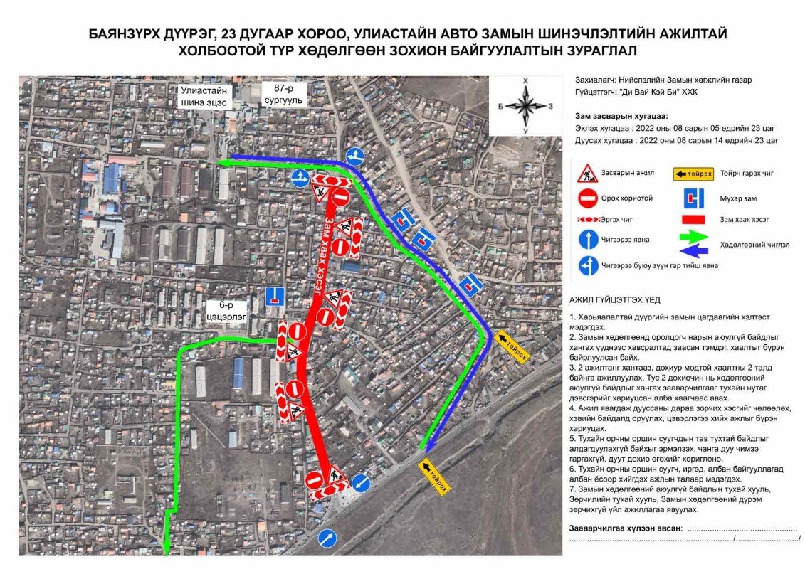 Гачууртын авто замаас Улиастайн хуучин эцэс хүртэлх авто замын хөдөлгөөнийг хязгаарлана