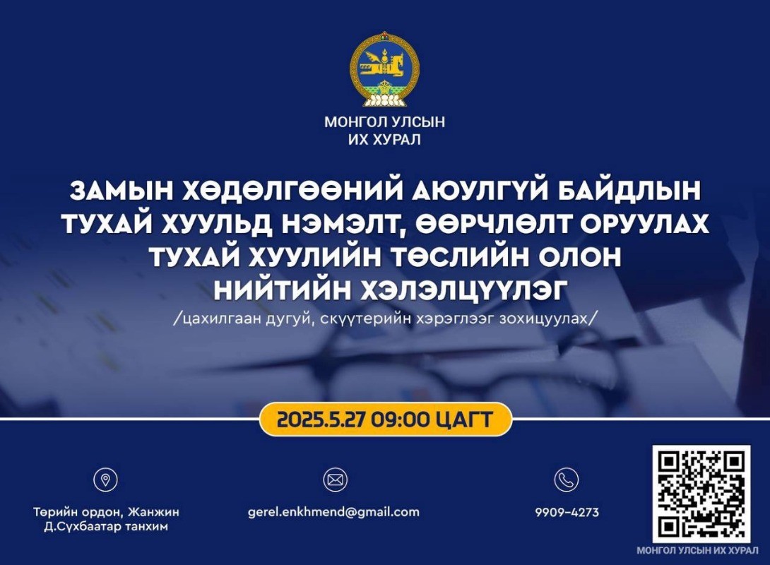 Цахилгаан дугуй (суррон), цахилгаан скүүтерийн хэрэглээг зохицуулах хуулийн төслийн хэлэлцүүлэг болно