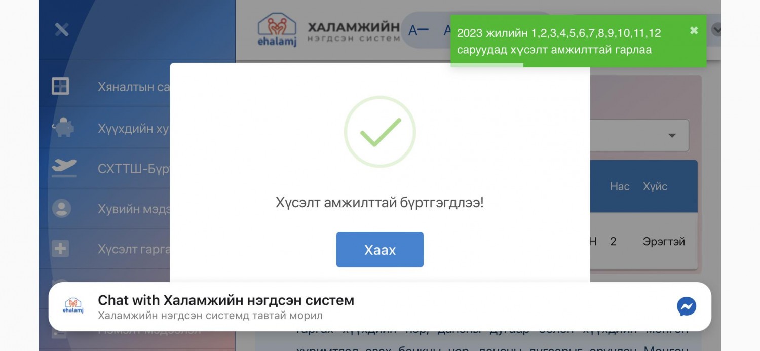 ehalamj.mn сайтад өөрийн бүртгэлээр нэвтэрч, хүүхдийн мөнгө авах хүсэлтээ илгээхийг сануулж байна