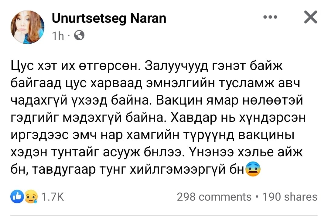 Н.Өнөрцэцэг: Залуучууд гэнэт байж байгаад цус харваад эмнэлгийн тусламж авч чадахгүй үхээд байна