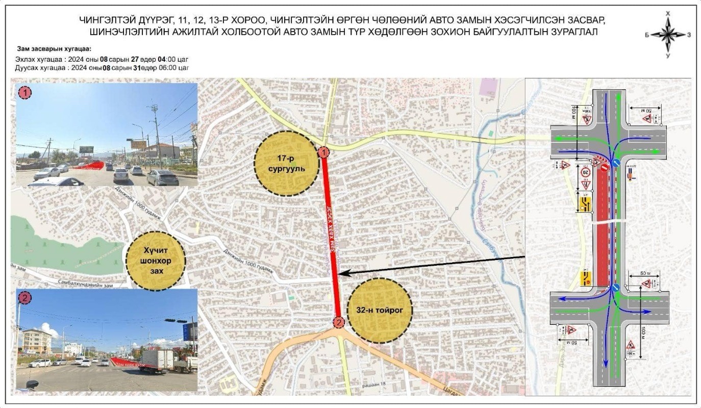 32-ын тойргоос 17 дугаар сургуулийн уулзвар хүртэлх авто замыг маргааш хаана