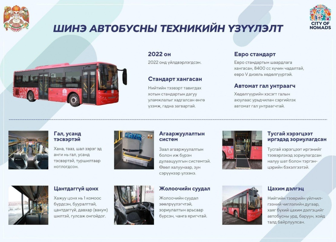 Аравдугаар сар гэхэд 810 шинэ автобус оруулж ирнэ