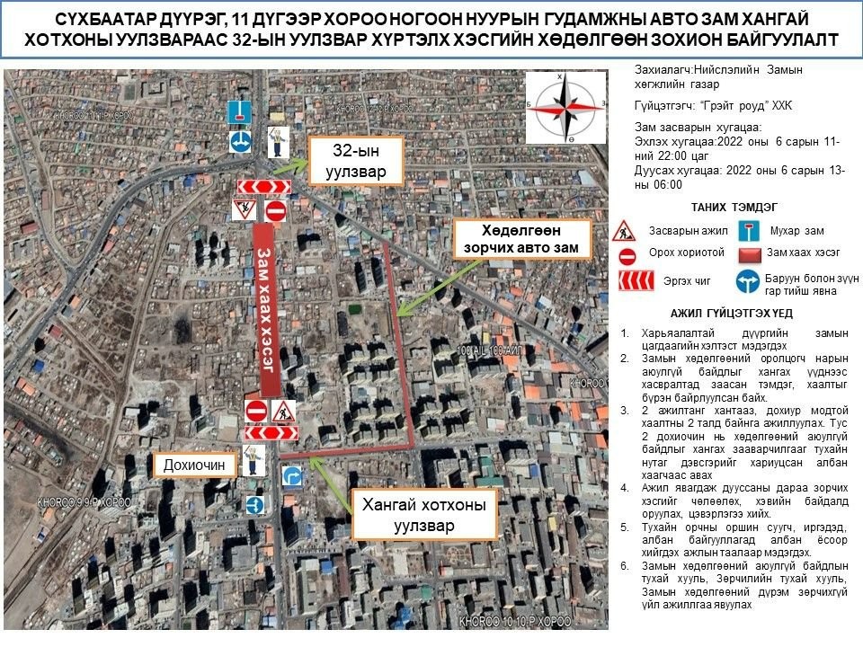 Хангай хотхоноос 32-ын тойрог хүртэлх замын хаана