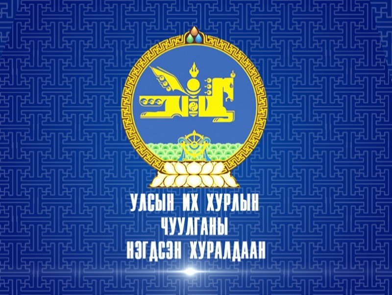 УИХ-ын намрын чуулган өнөөдөр нээлтээ хийлээ