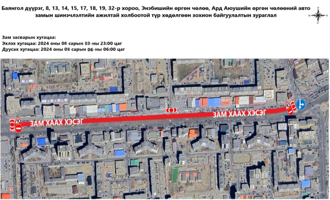 Ахуйн үйлчилгээний уулзвараас Өргөө кино театрын уулзвар хүртэлх авто замыг хааж, шинэчилнэ